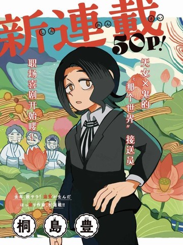 天羽与鬼嶋
