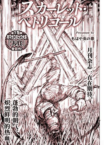 腥风血雨